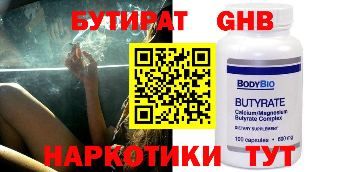 Бутират BDO 33% Кохма