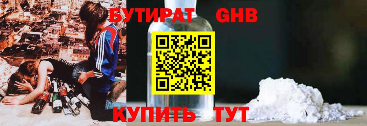 БУТИРАТ  Бутират 99%  Вход с VPN  Кохма 