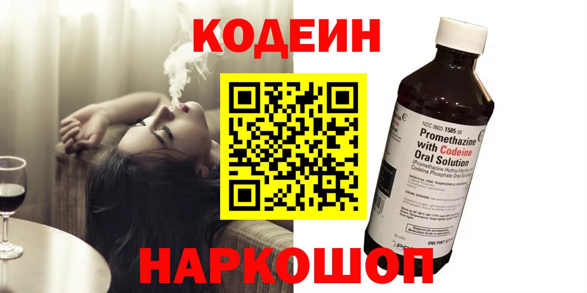 Кодеин Purple Drank Кохма